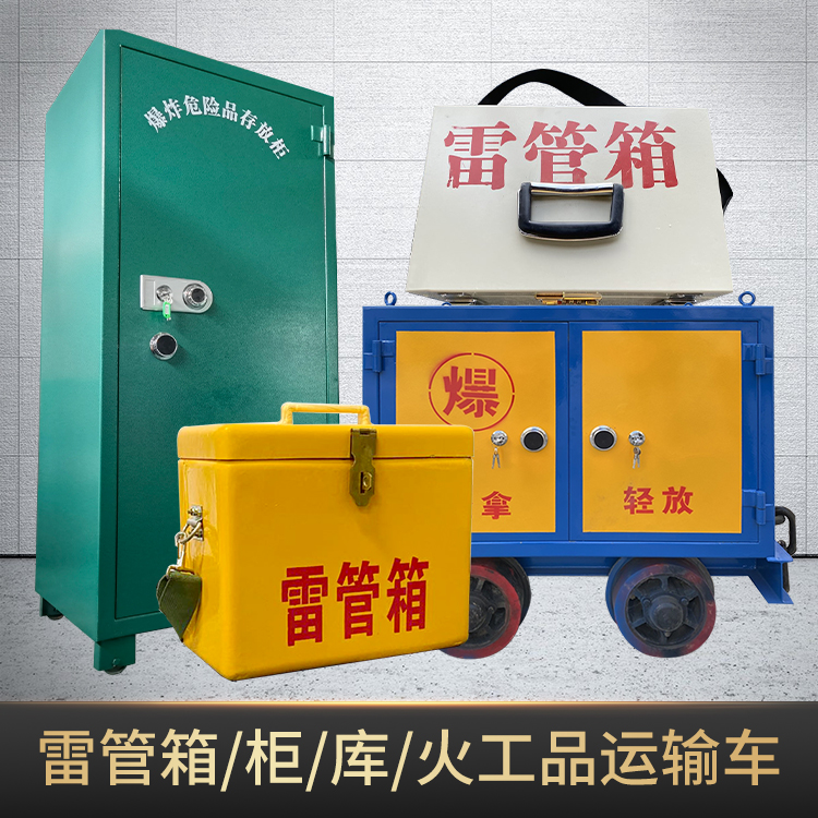 济宁危险品存放柜使用注意事项全解析